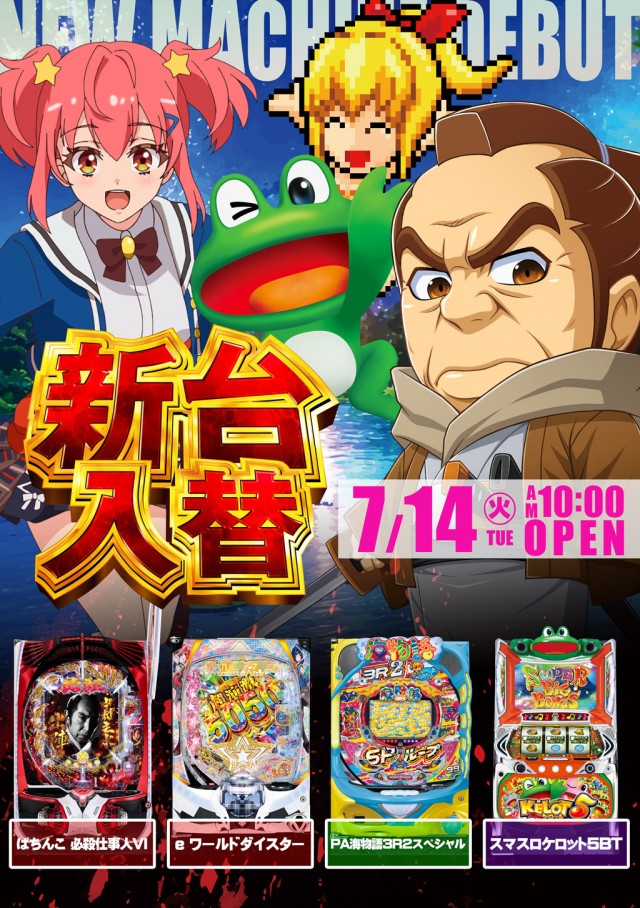 ドラゴン五個荘の最新情報画像