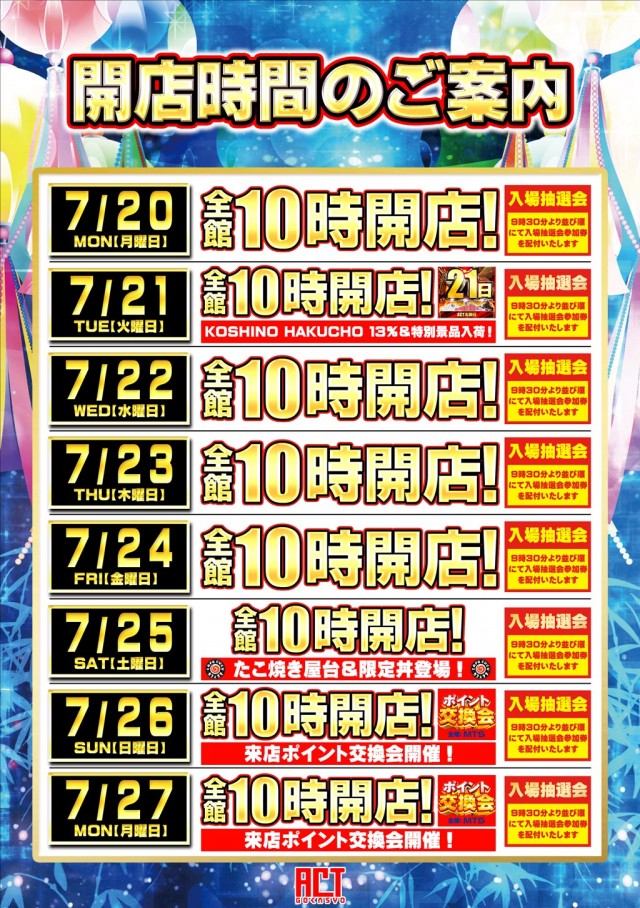 ドラゴン五個荘の最新情報画像