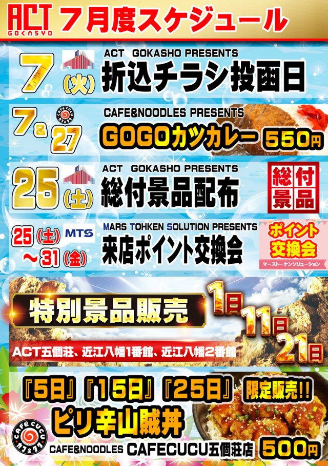 ドラゴン五個荘の最新情報画像