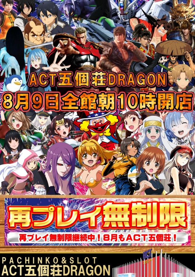 ドラゴン五個荘の最新情報画像