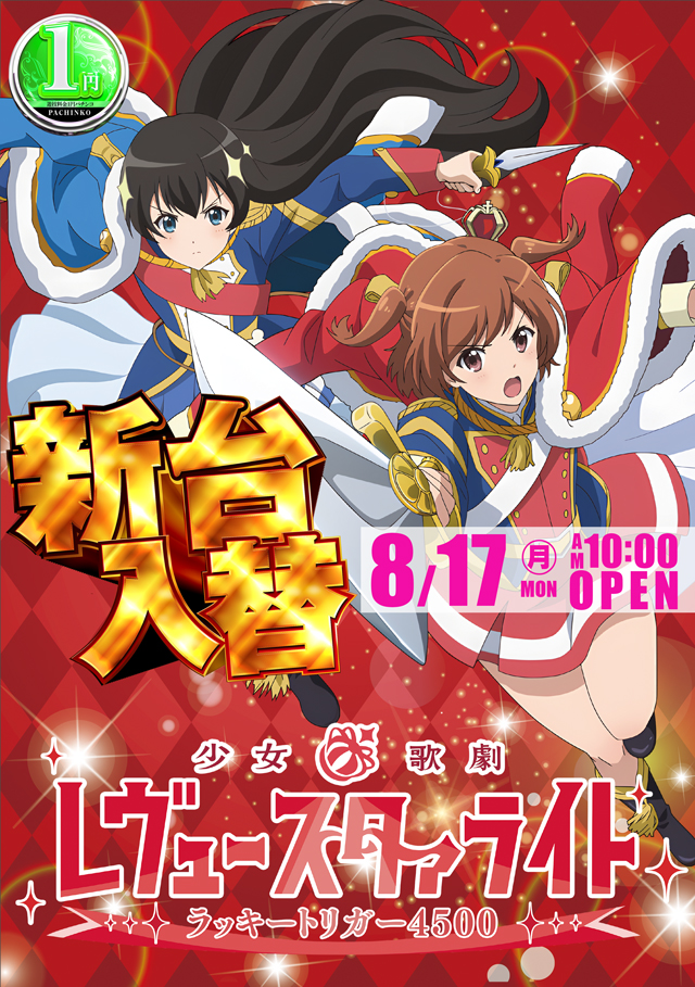 ドラゴン五個荘の最新情報画像