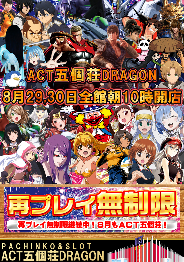 ドラゴン五個荘の最新情報画像