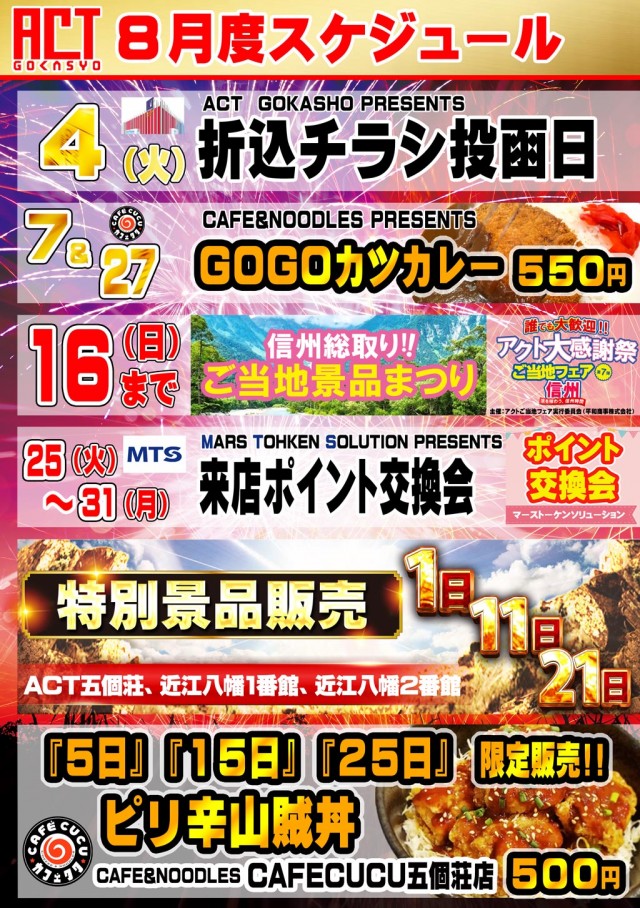 ドラゴン五個荘の最新情報画像