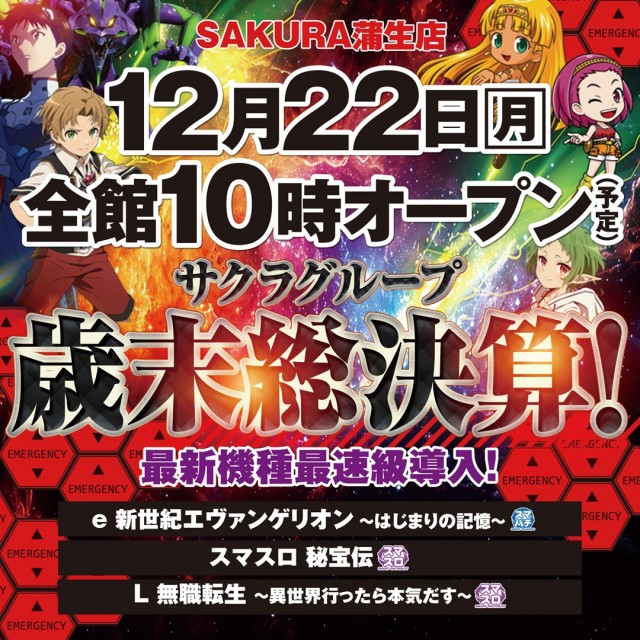 パチンコサクラ蒲生店の最新情報画像