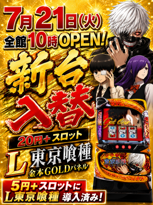 パチンコサクラ蒲生店の最新情報画像