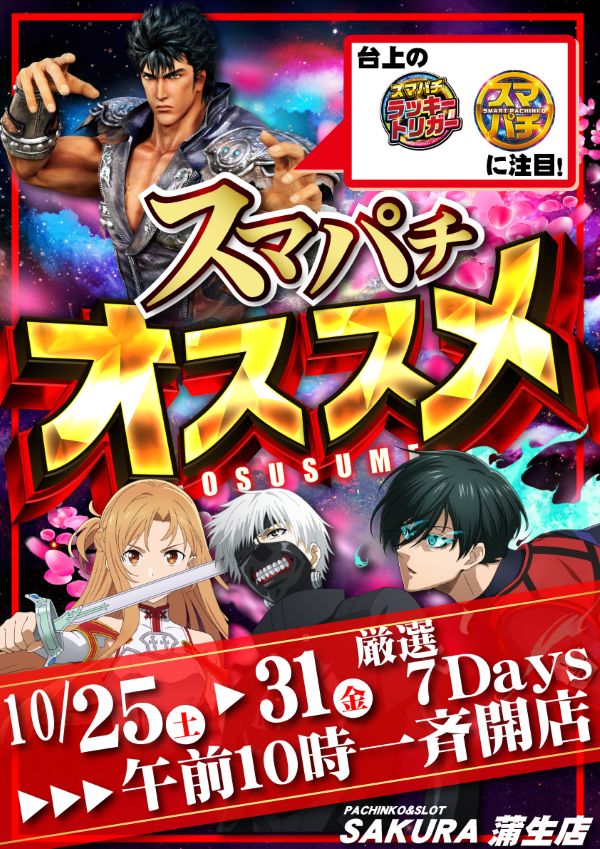 パチンコサクラ蒲生店の最新情報画像