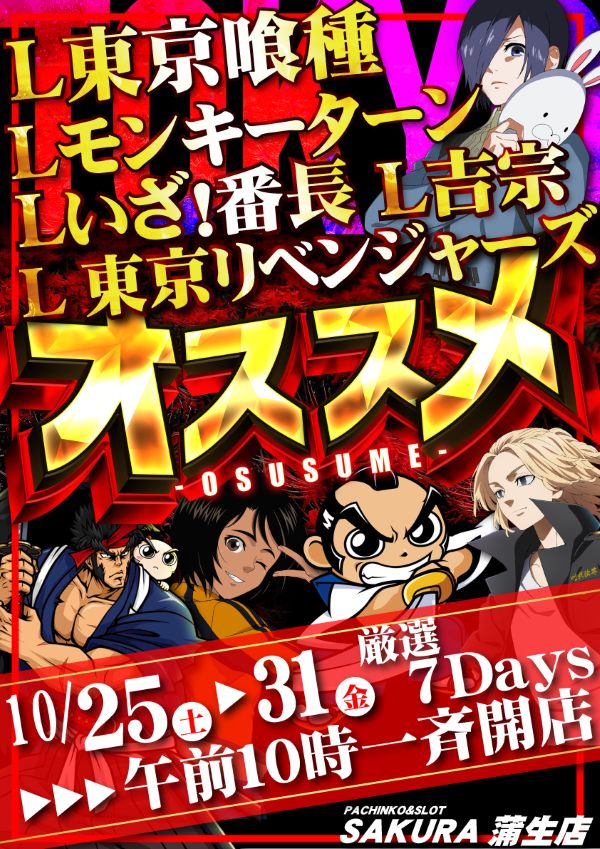 パチンコサクラ蒲生店の最新情報画像