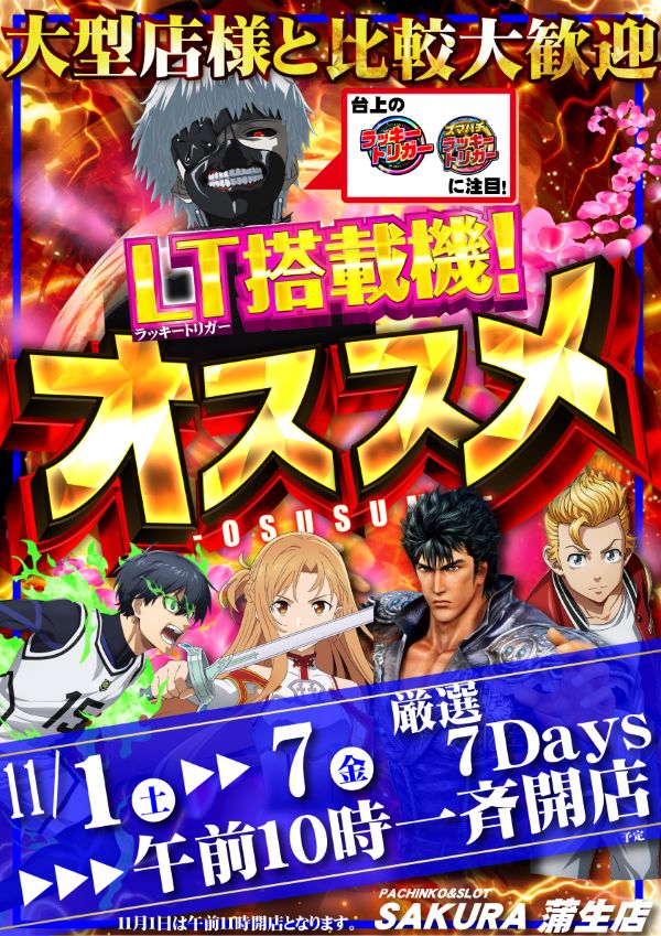 パチンコサクラ蒲生店の最新情報画像