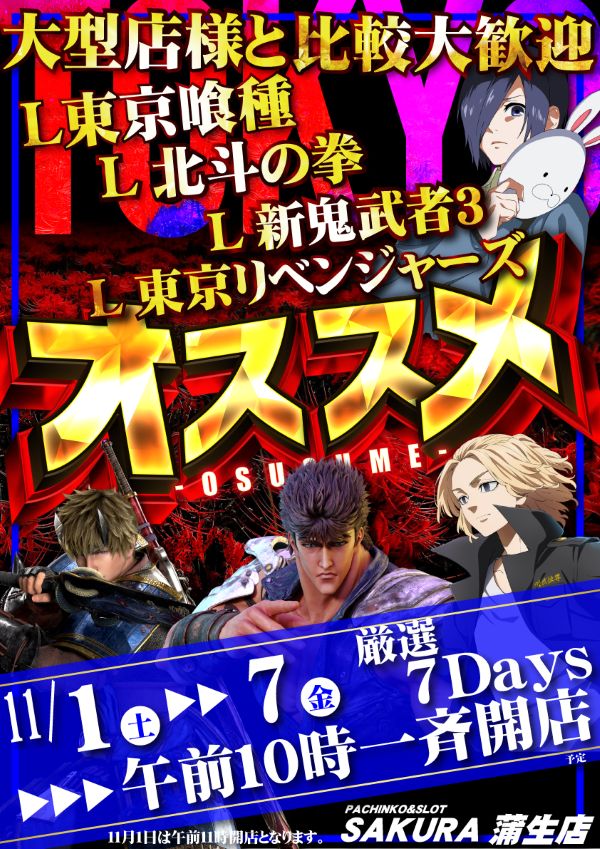 パチンコサクラ蒲生店の最新情報画像