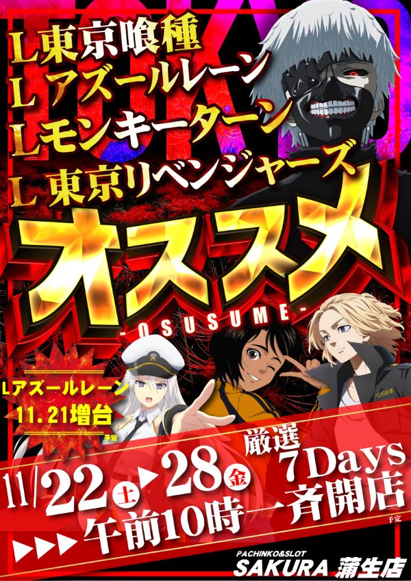 パチンコサクラ蒲生店の最新情報画像
