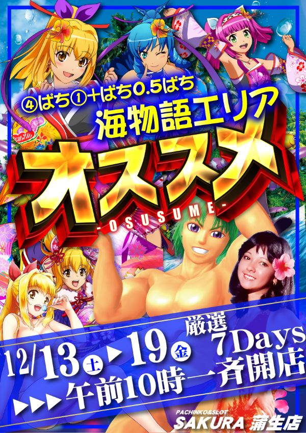 パチンコサクラ蒲生店の最新情報画像