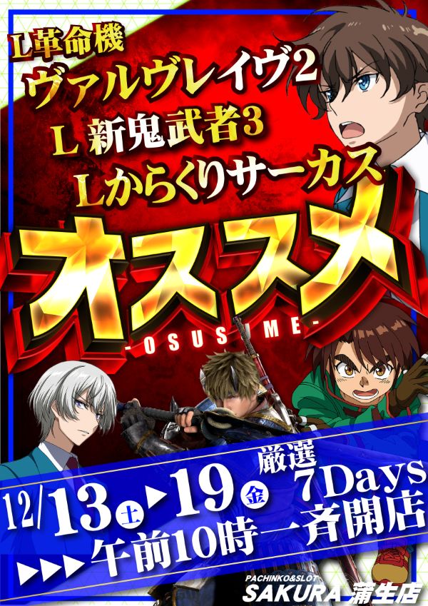 パチンコサクラ蒲生店の最新情報画像