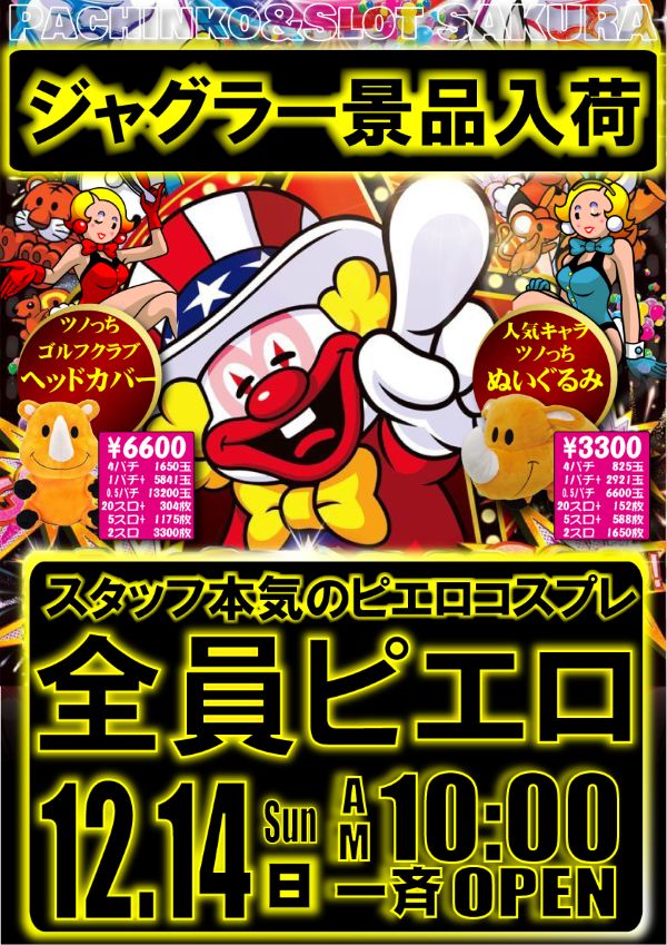 パチンコサクラ蒲生店の最新情報画像