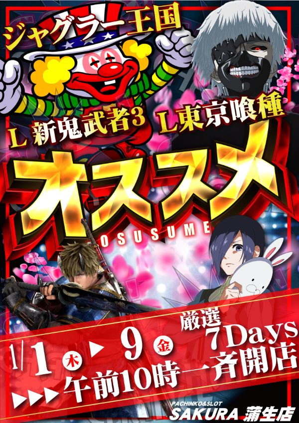 パチンコサクラ蒲生店の最新情報画像