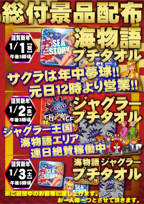 パチンコサクラ蒲生店の最新情報画像