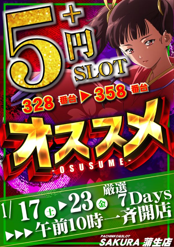 パチンコサクラ蒲生店の最新情報画像