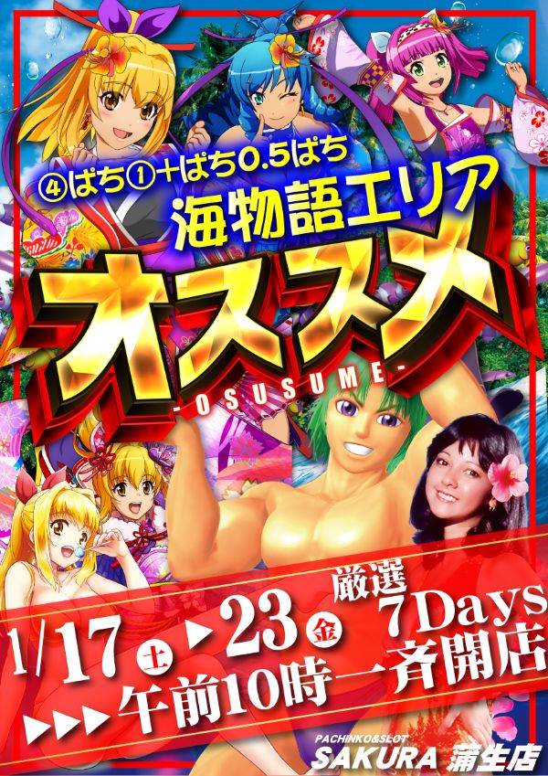 パチンコサクラ蒲生店の最新情報画像