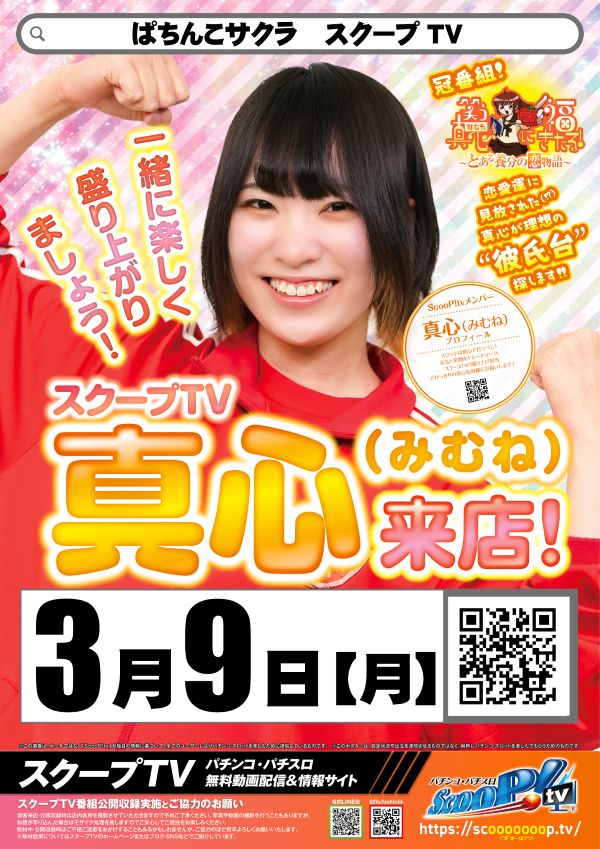 パチンコサクラ蒲生店の最新情報画像