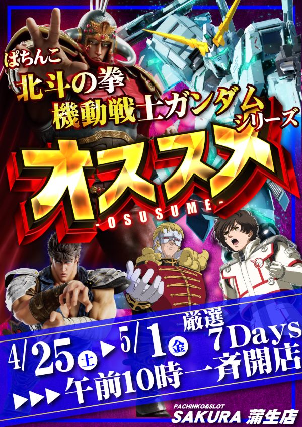 パチンコサクラ蒲生店の最新情報画像