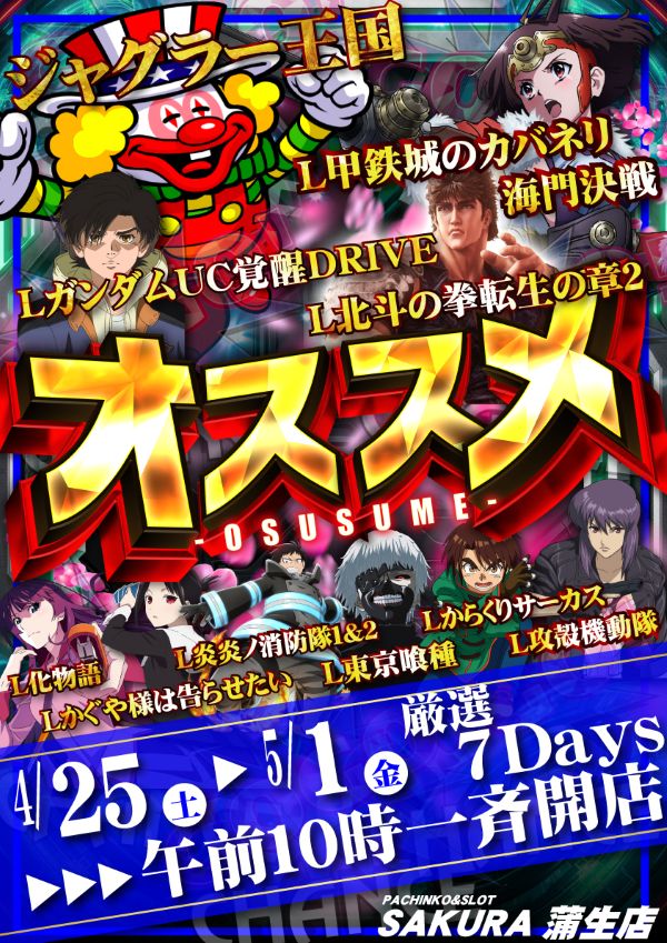 パチンコサクラ蒲生店の最新情報画像