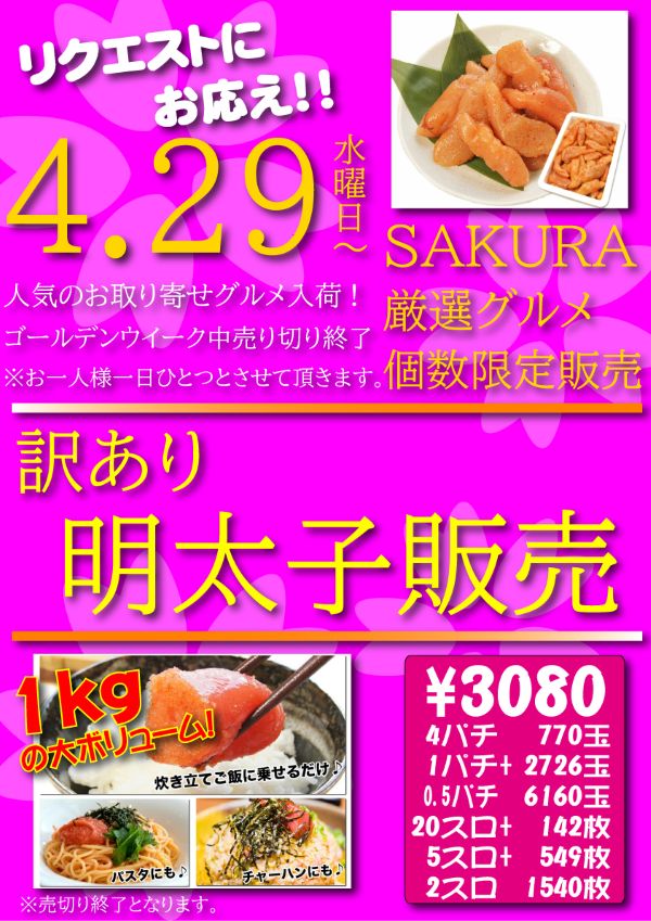 パチンコサクラ蒲生店の最新情報画像