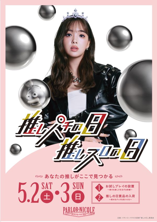 パチンコサクラ蒲生店の最新情報画像