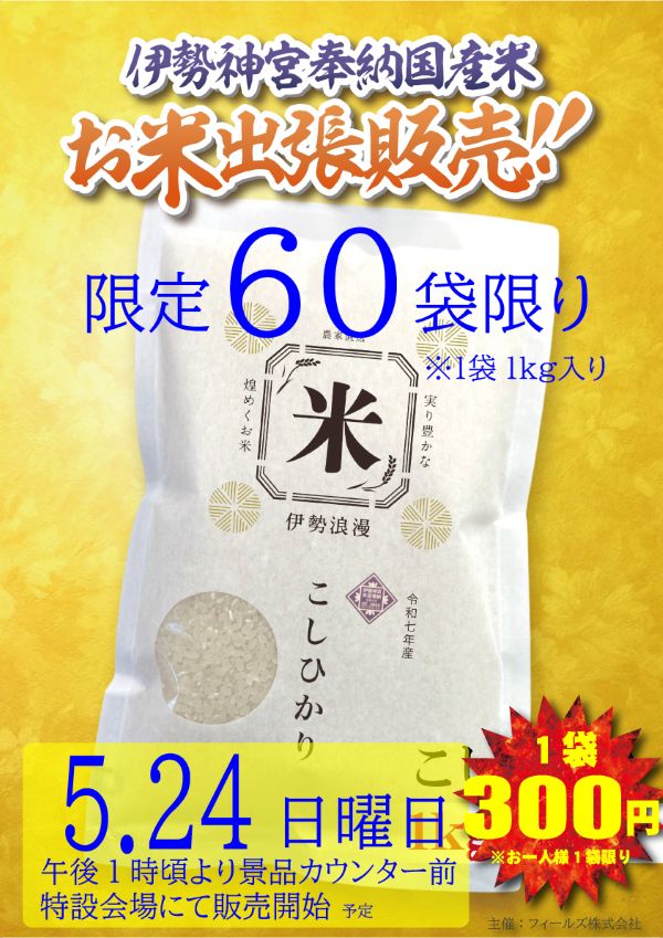 パチンコサクラ蒲生店の最新情報画像