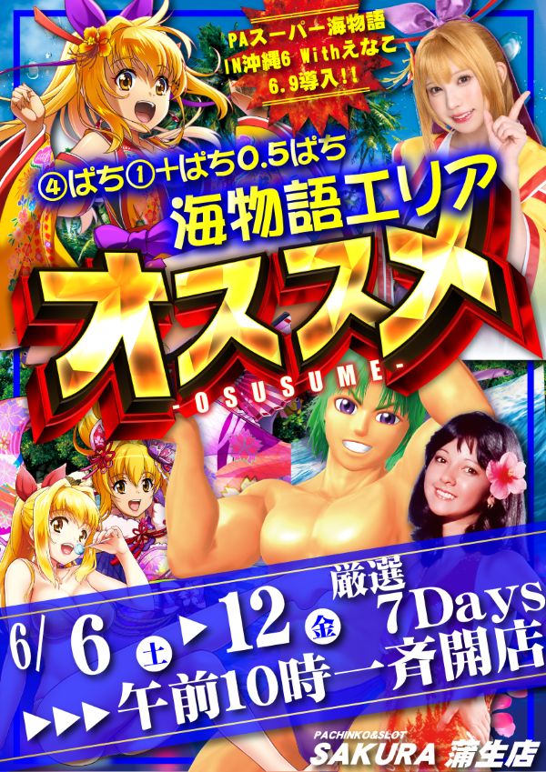 パチンコサクラ蒲生店の最新情報画像