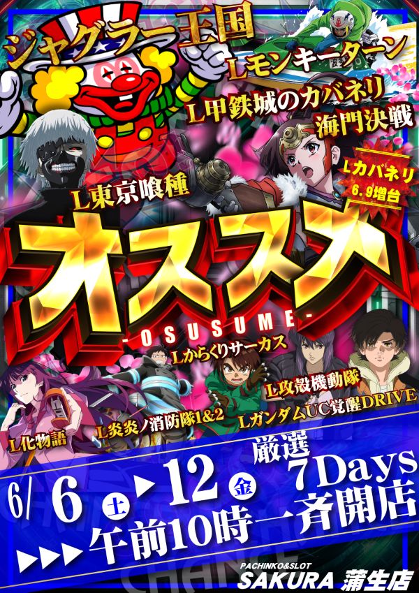パチンコサクラ蒲生店の最新情報画像
