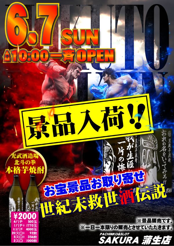 パチンコサクラ蒲生店の最新情報画像