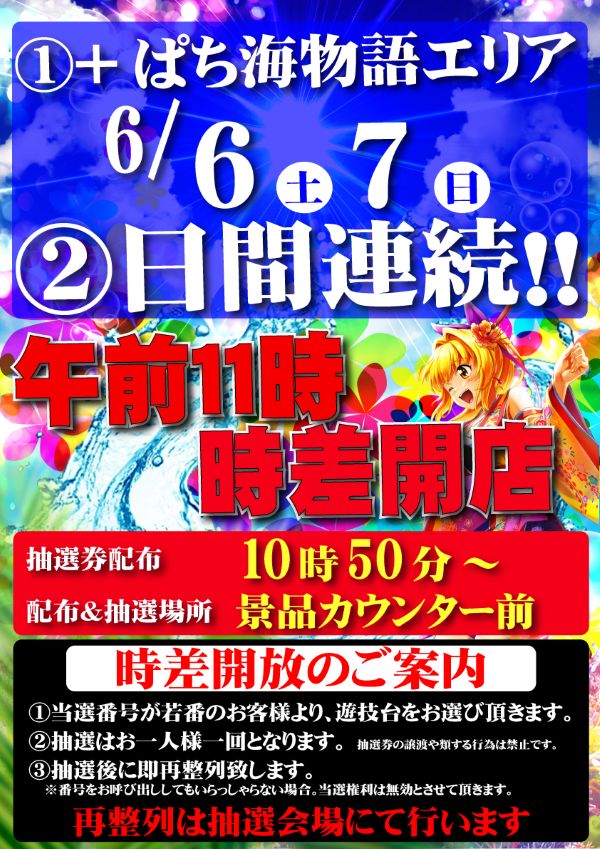 パチンコサクラ蒲生店の最新情報画像