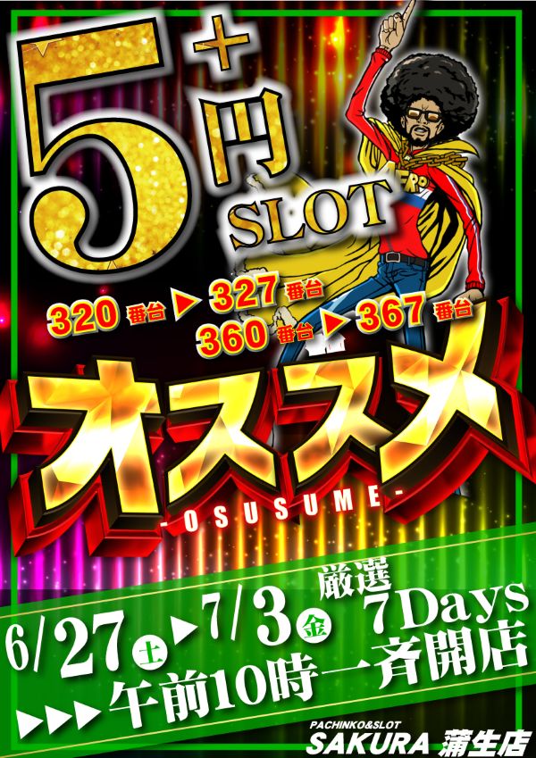 パチンコサクラ蒲生店の最新情報画像
