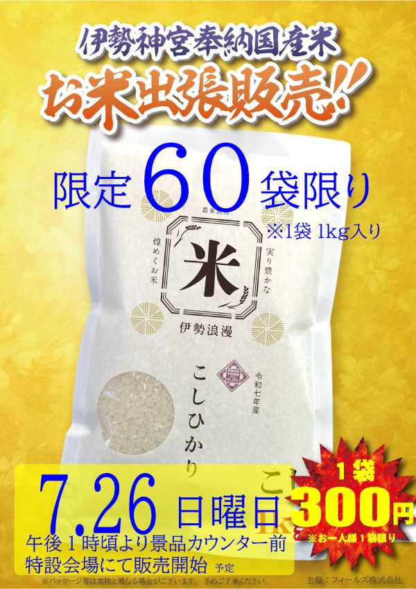 パチンコサクラ蒲生店の最新情報画像