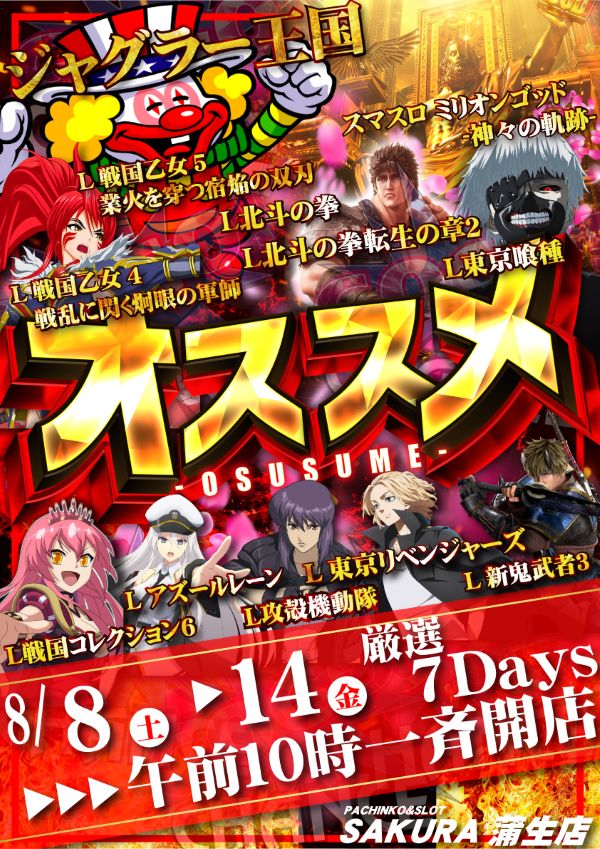 パチンコサクラ蒲生店の最新情報画像