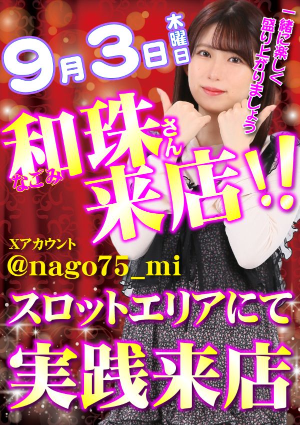 パチンコサクラ蒲生店の最新情報画像