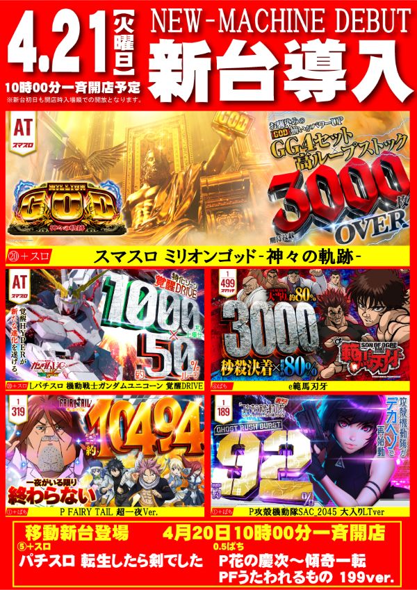 パチンコサクラ蒲生店の最新情報画像