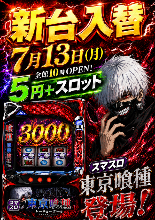パチンコサクラ蒲生店の最新情報画像