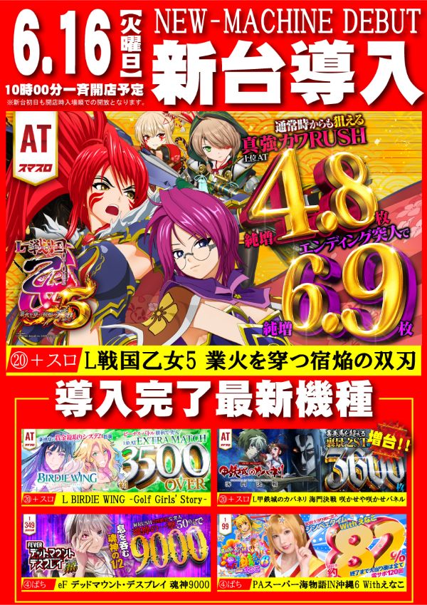 パチンコサクラ蒲生店の最新情報画像