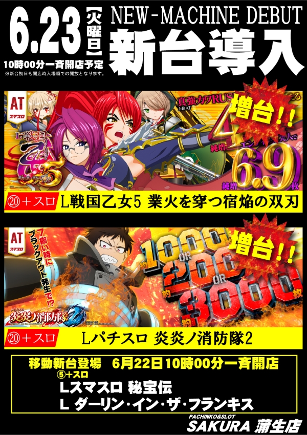 パチンコサクラ蒲生店の最新情報画像