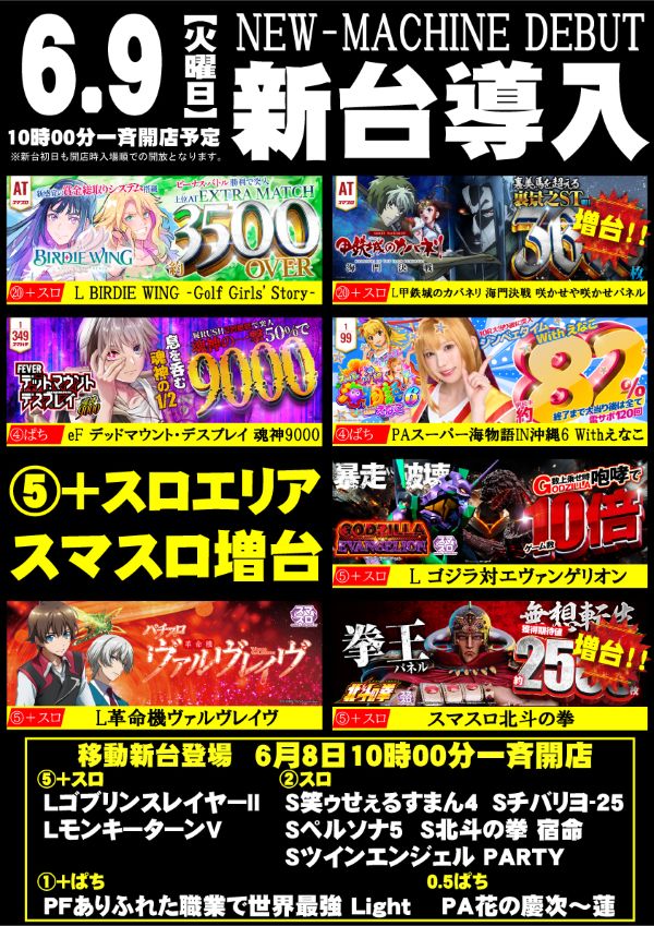 パチンコサクラ蒲生店の最新情報画像