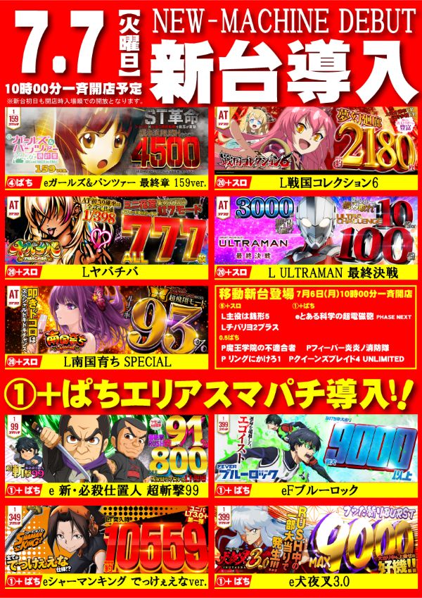 パチンコサクラ蒲生店の最新情報画像