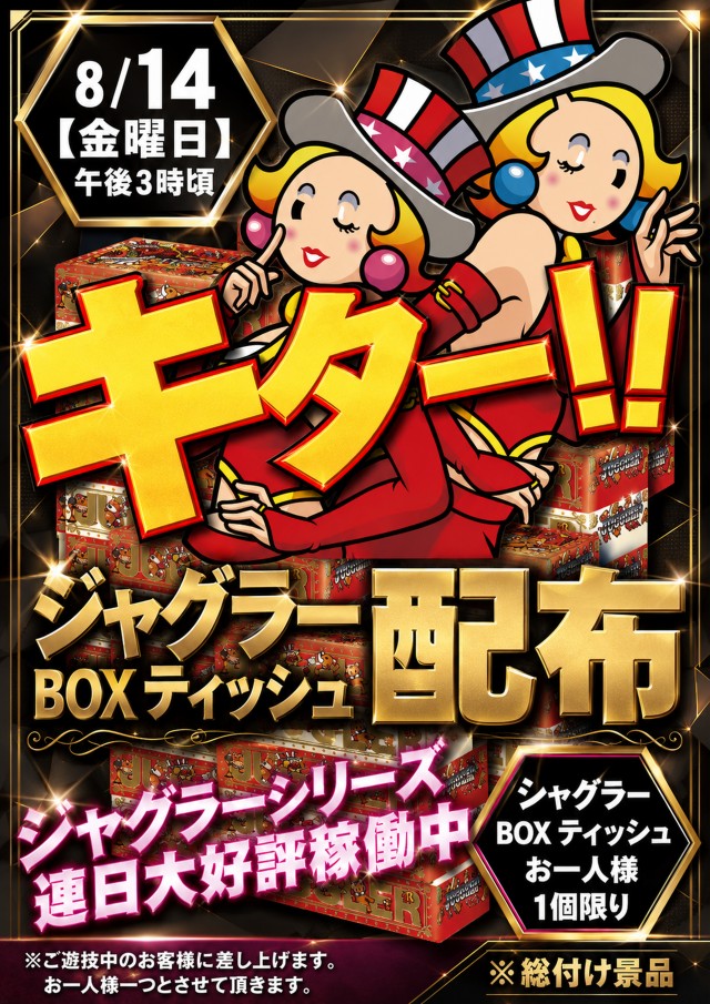 パチンコサクラ蒲生店の最新情報画像