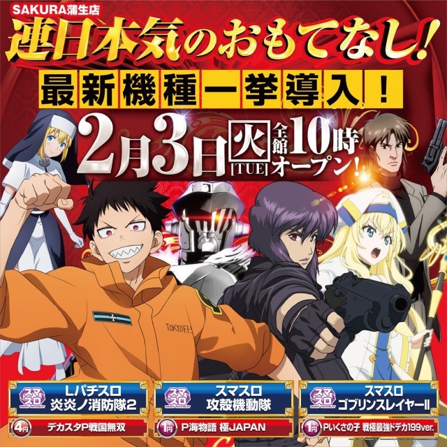 パチンコサクラ蒲生店の最新情報画像