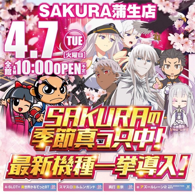 パチンコサクラ蒲生店の最新情報画像