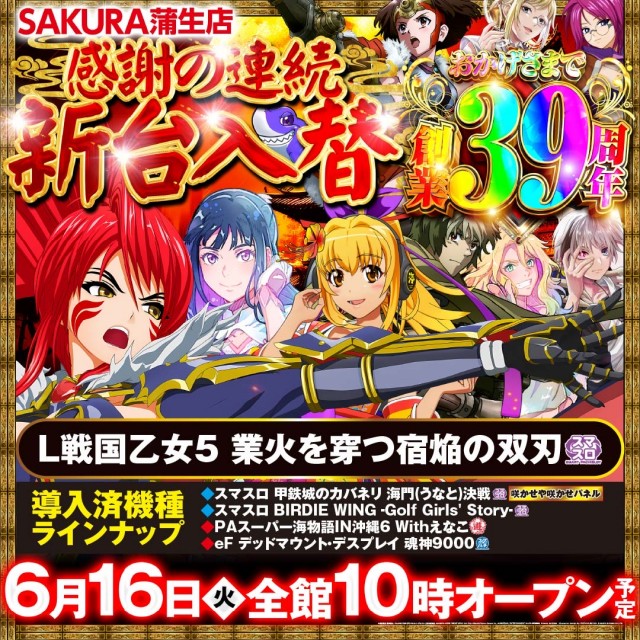 パチンコサクラ蒲生店の最新情報画像