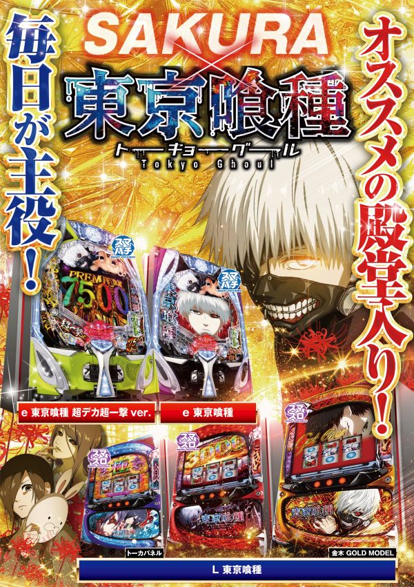 パチンコサクラ蒲生店の最新情報画像