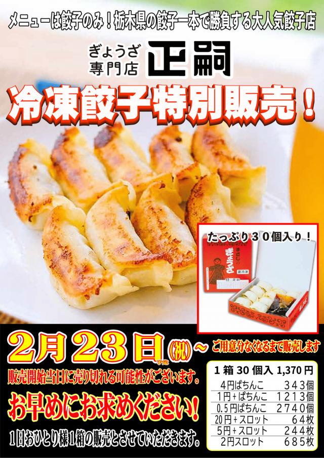 パチンコサクラ蒲生店の最新情報画像