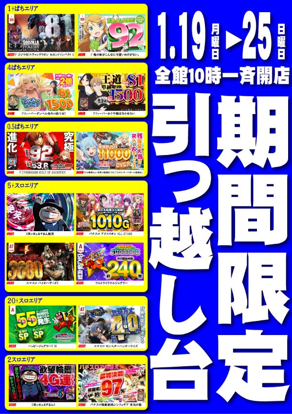 パチンコサクラ蒲生店の最新情報画像