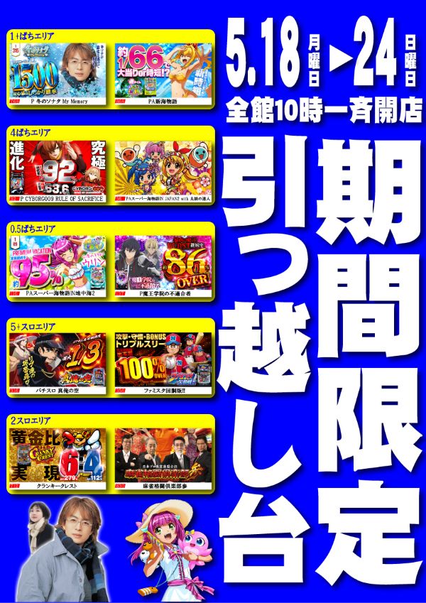 パチンコサクラ蒲生店の最新情報画像