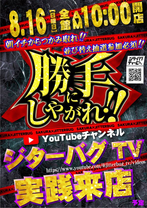 パチンコサクラ蒲生店の最新情報画像